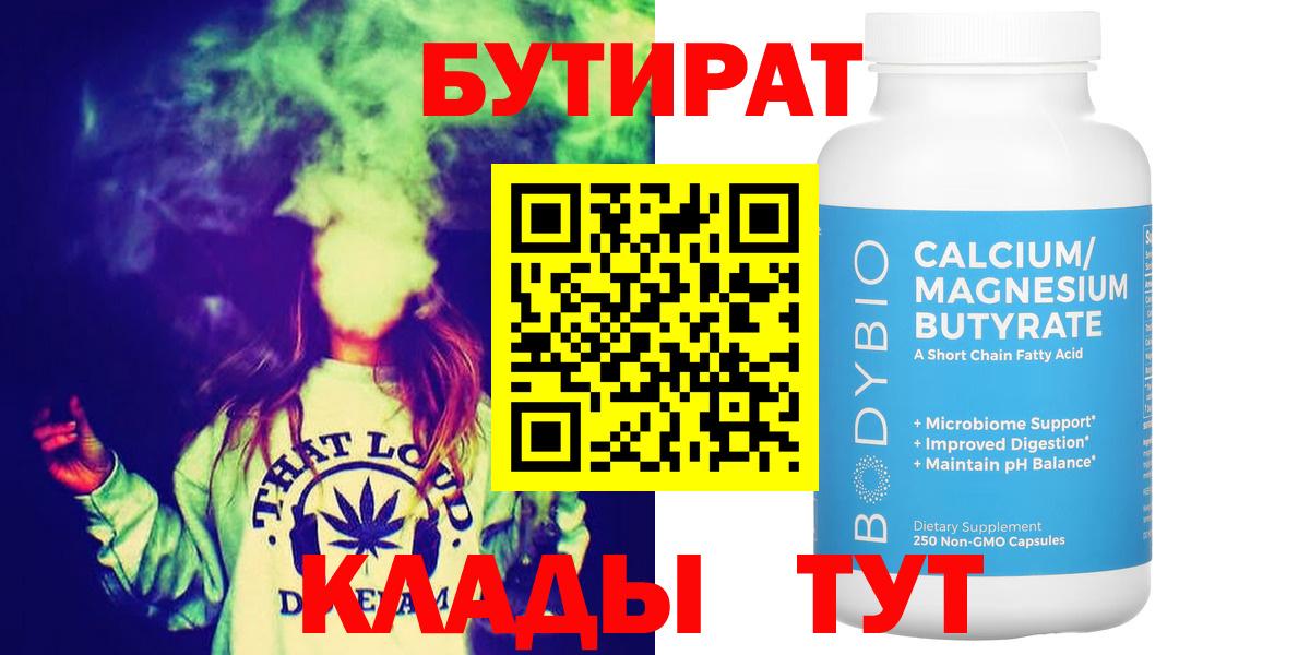 БУТИРАТ BDO Всеволожск