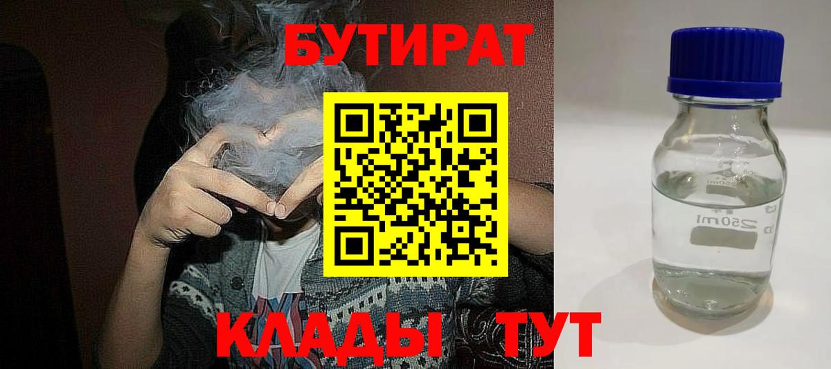 БУТИРАТ 1.4BDO  Вход с VPN  Всеволожск 