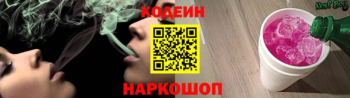 Кодеин Purple Drank  Codein Purple Drank  Всеволожск  Вход с VPN 